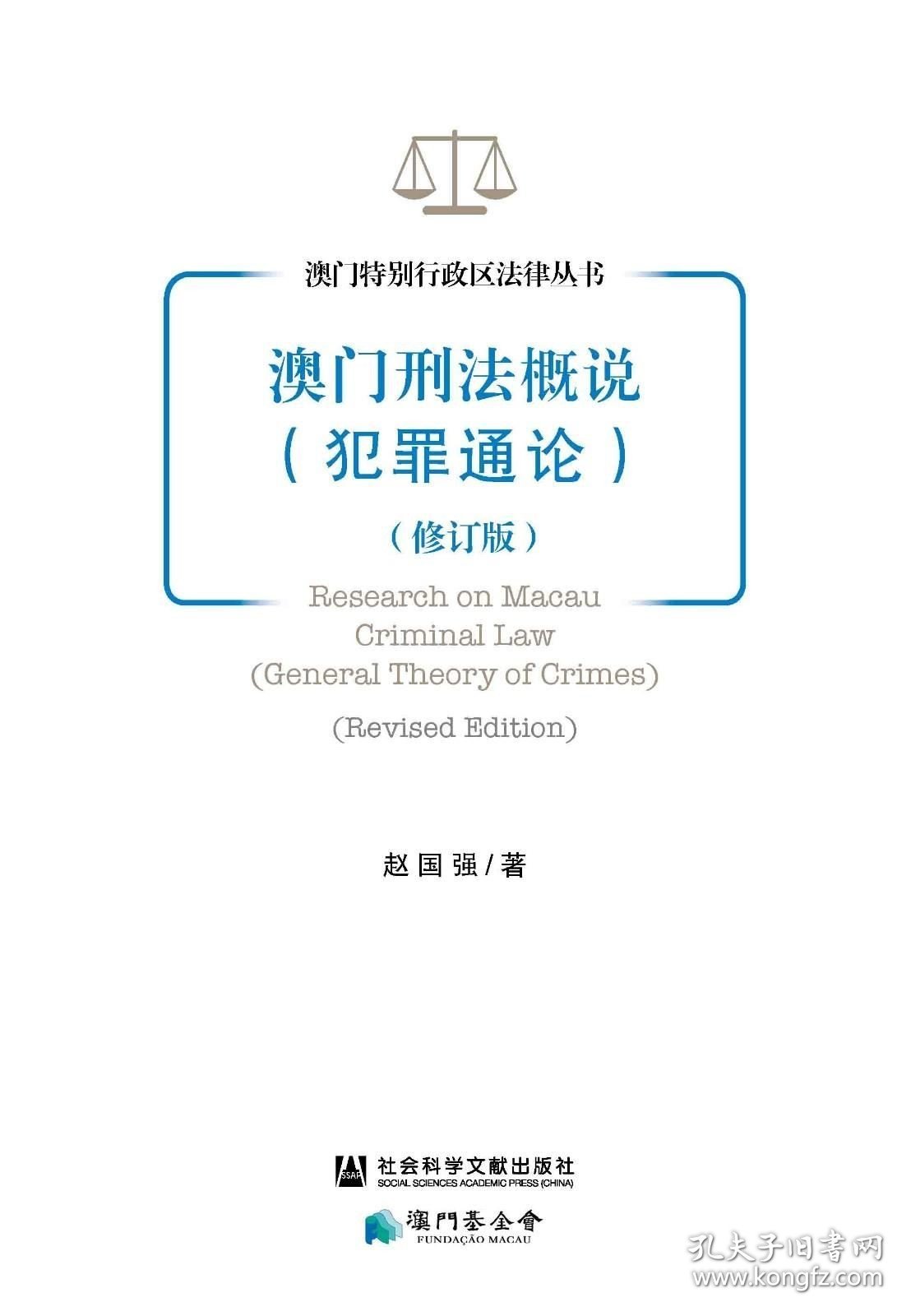 新澳门资料最准——犯罪预防与法治建设的探讨