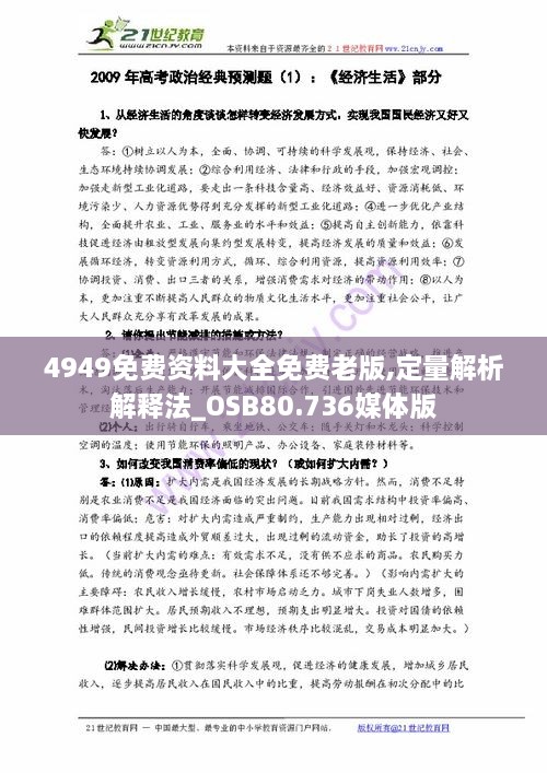 探索正版资源的世界，4949资料正版免费大全的魅力与价值