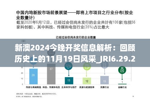 揭秘新澳历史开奖，一场充满期待的盛宴（关键词，新澳历史开奖、未来展望）