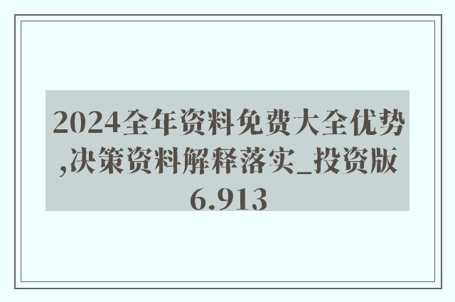 迈向未来的知识宝库——2024全年资料免费大全功能解析