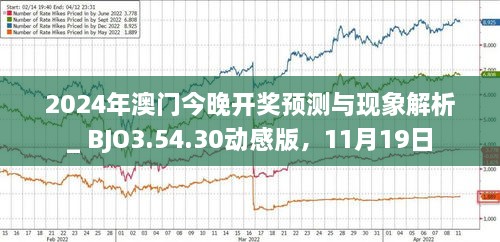 2024澳门新奥走势图,创造性方案解析_vShop56.767