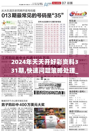 探索好运之门，2024天天开好彩大全第183期展望