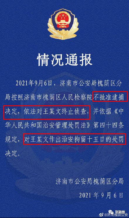 警惕网络犯罪风险，关于精准马会传真图的警示文章