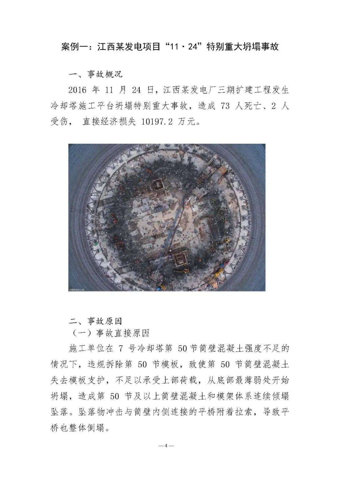 关于2024新澳最精准资料大全的警示文章