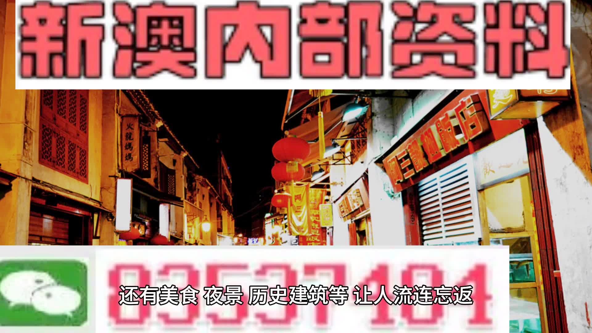 关于新澳门资料免费精准的相关探讨