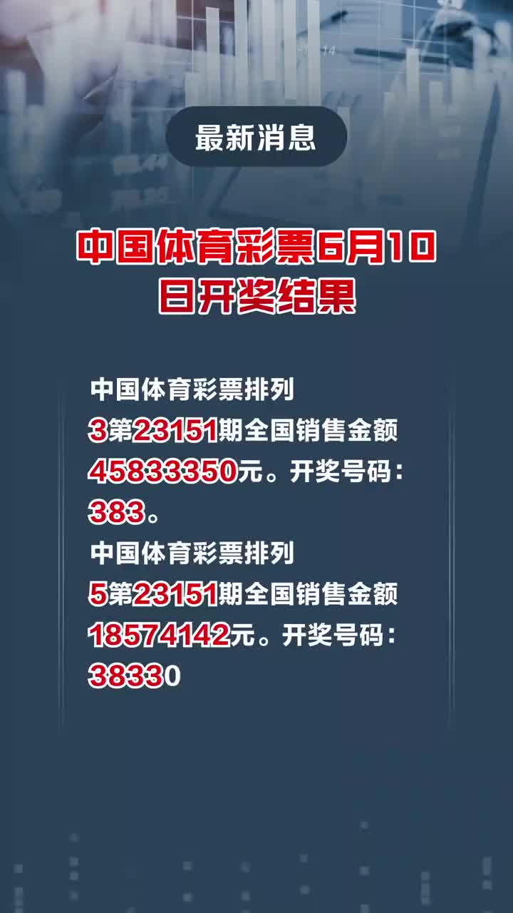 澳门六开奖结果及2024年开奖记录查询，探索彩票背后的故事