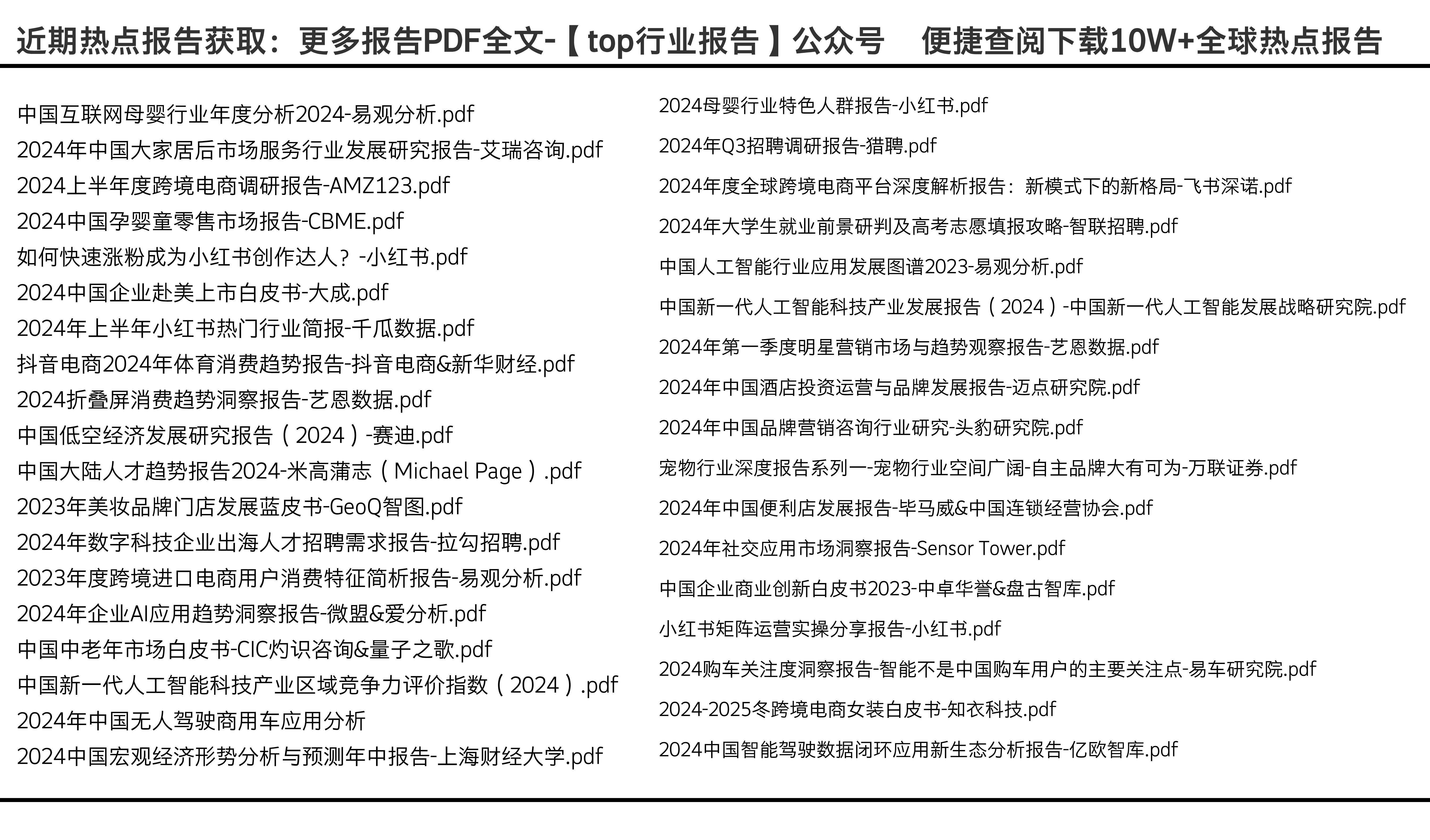 迎接未来，共享知识——2024正版资料免费大全下载时代来临