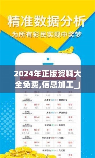 2024资料正版大全全面解析