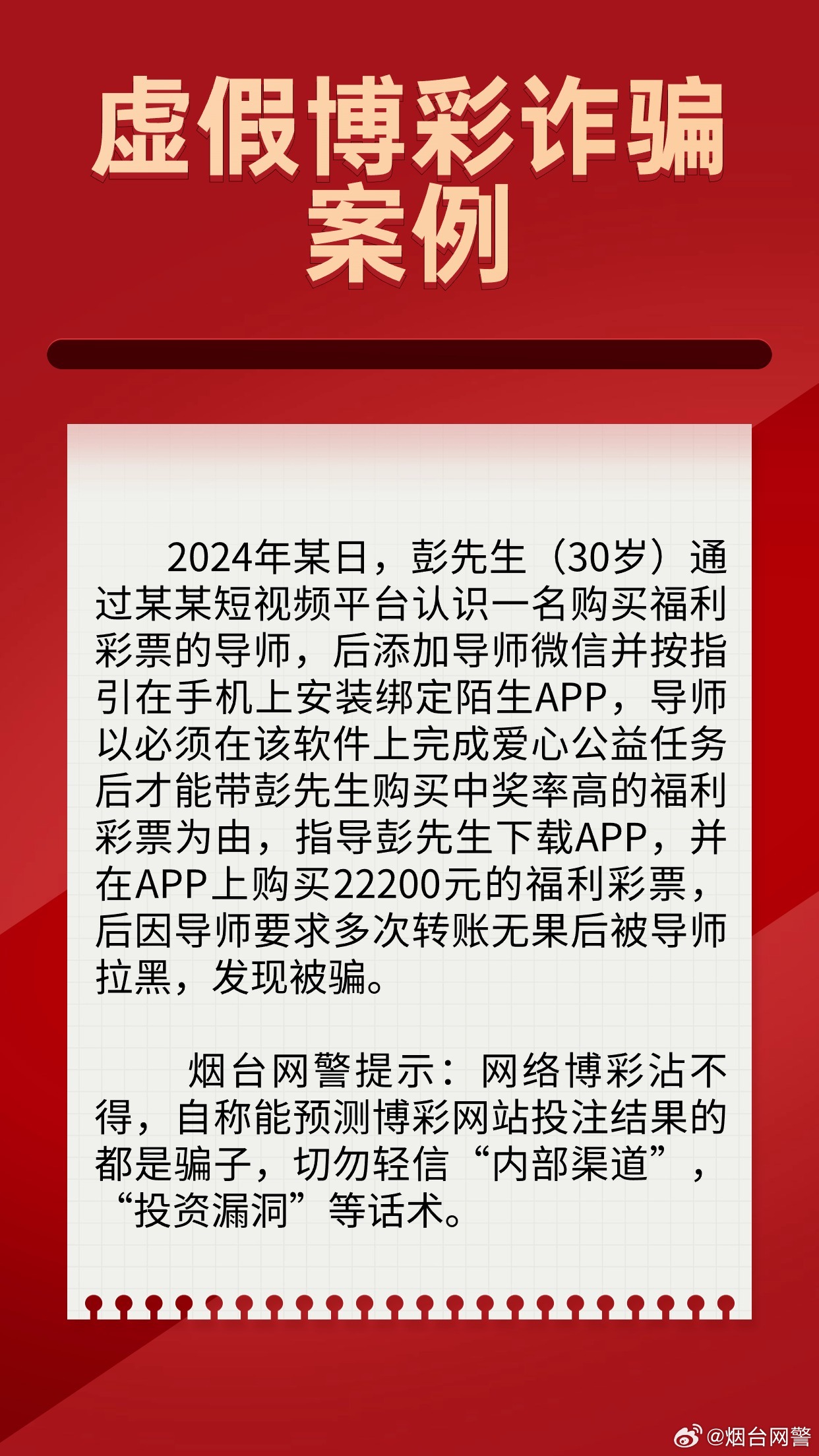 关于澳门六开彩的虚假信息与犯罪警示