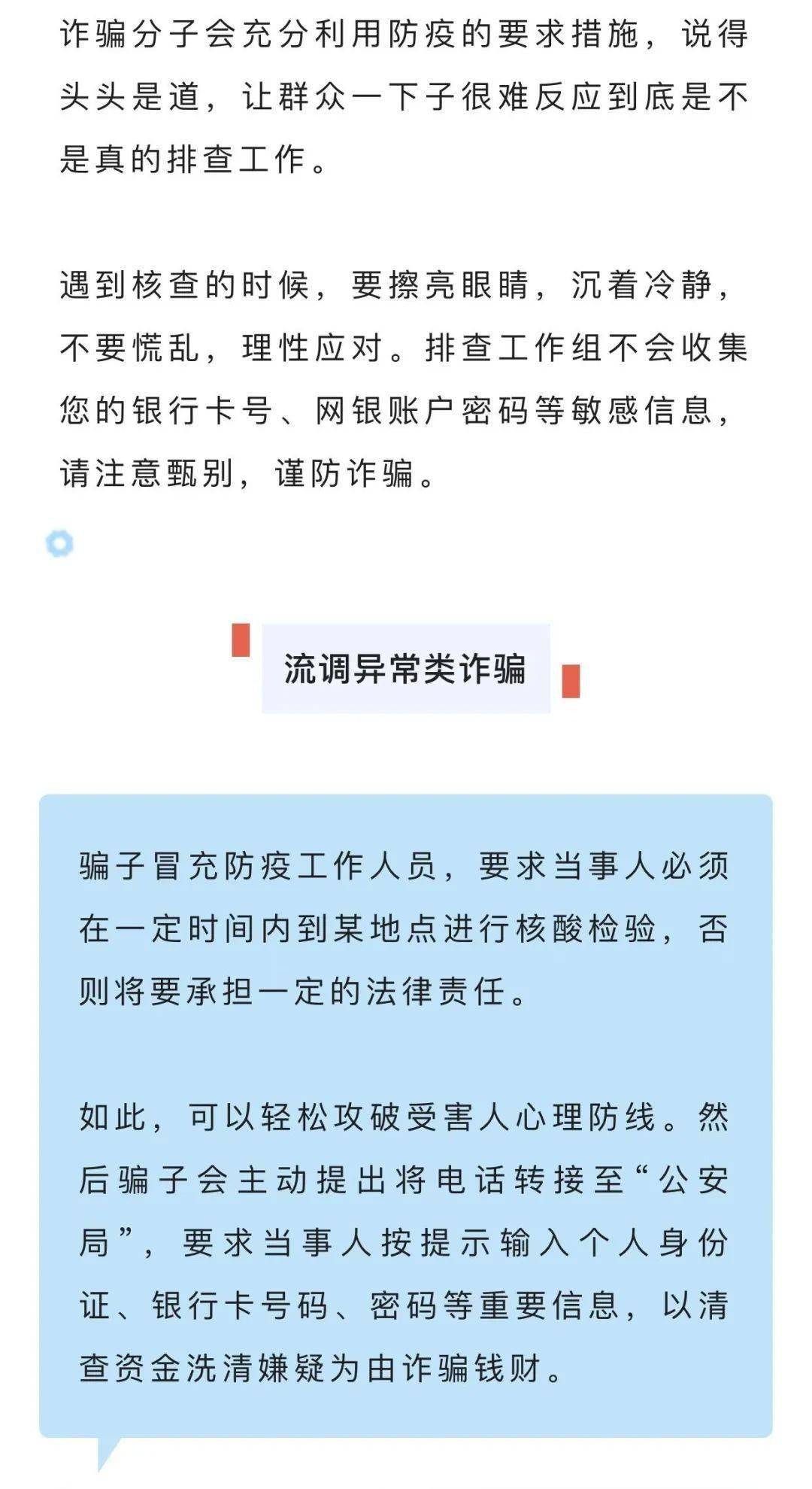 警惕虚假博彩信息，切勿沉溺非法赌博