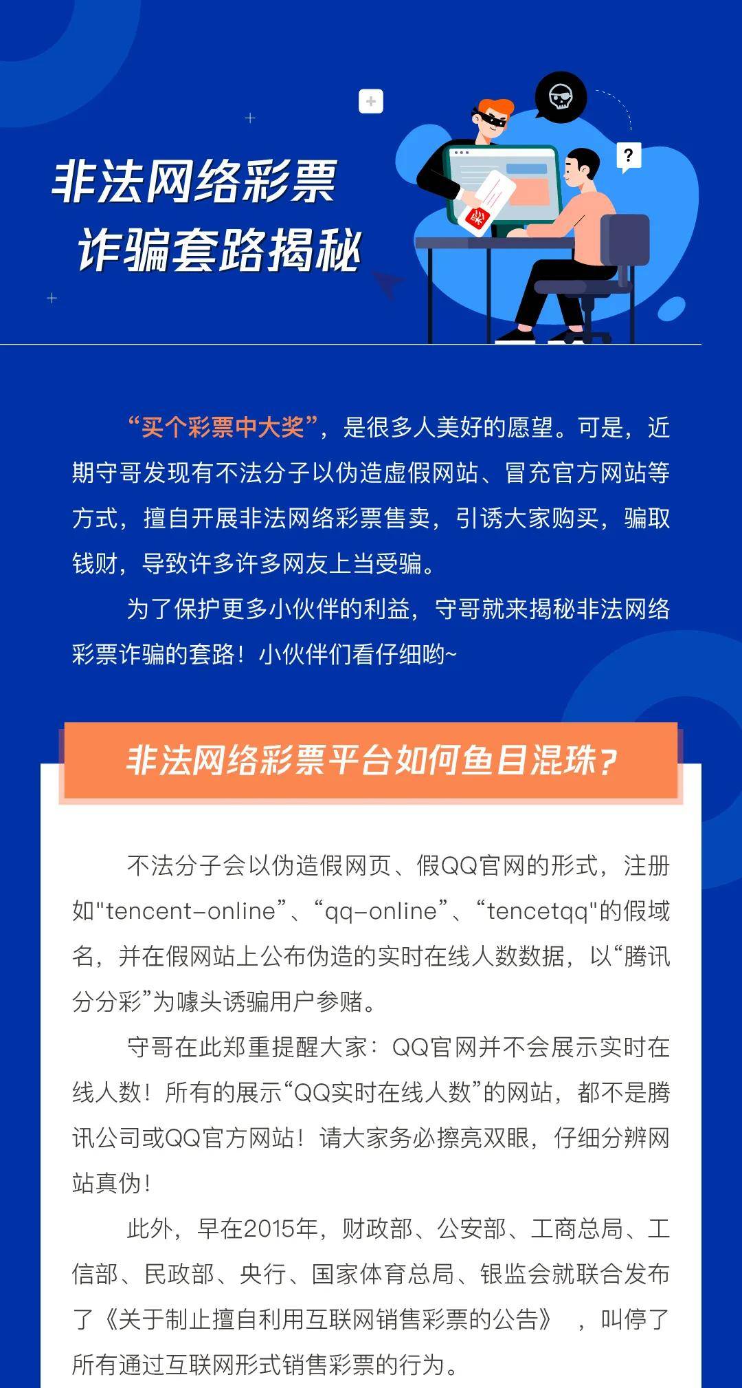 警惕网络陷阱，远离非法彩票预测行为