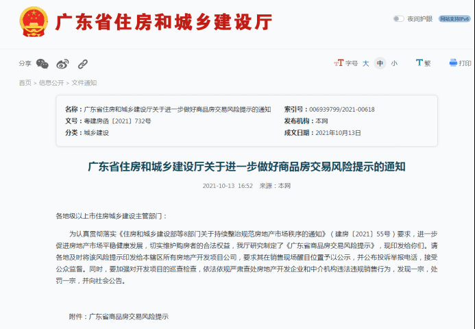 澳门广东八二站免费资料查询，警惕背后的违法犯罪风险