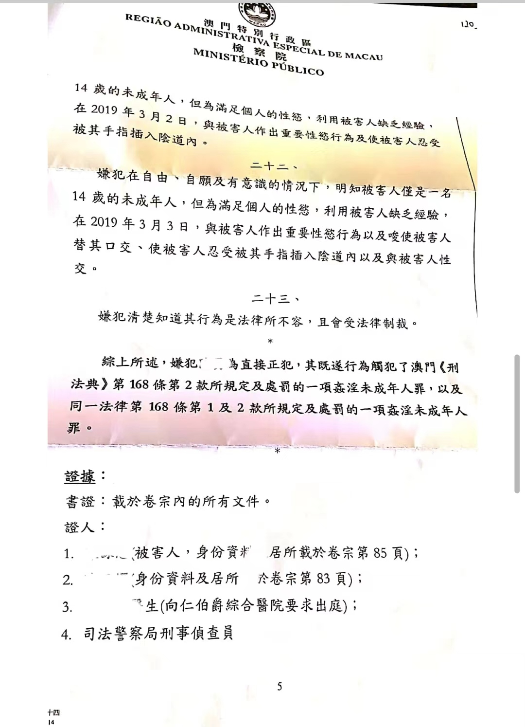 澳门天天好好兔费资料——警惕背后的违法犯罪问题