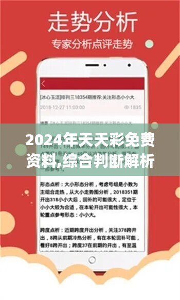 探索好运之门，2024天天开好彩大全第183期展望