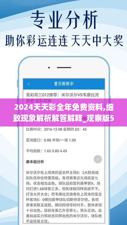 关于2024年天天彩资料免费大全的全面解析