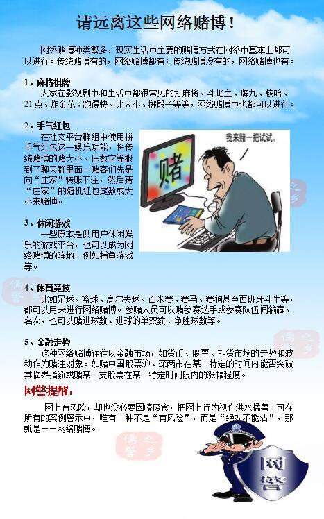 警惕虚假信息，远离赌博陷阱——关于澳门跑狗图的警示