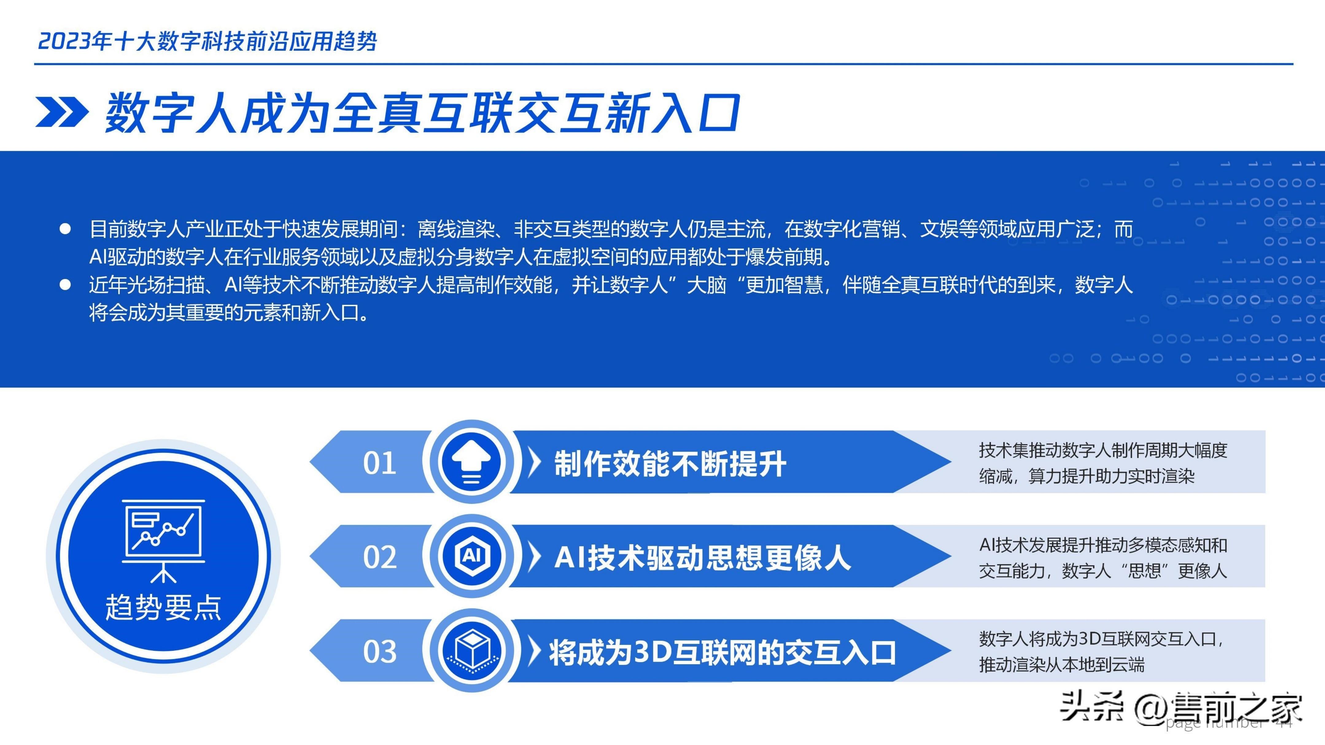 探索前沿科技，20最新科技趋势展望