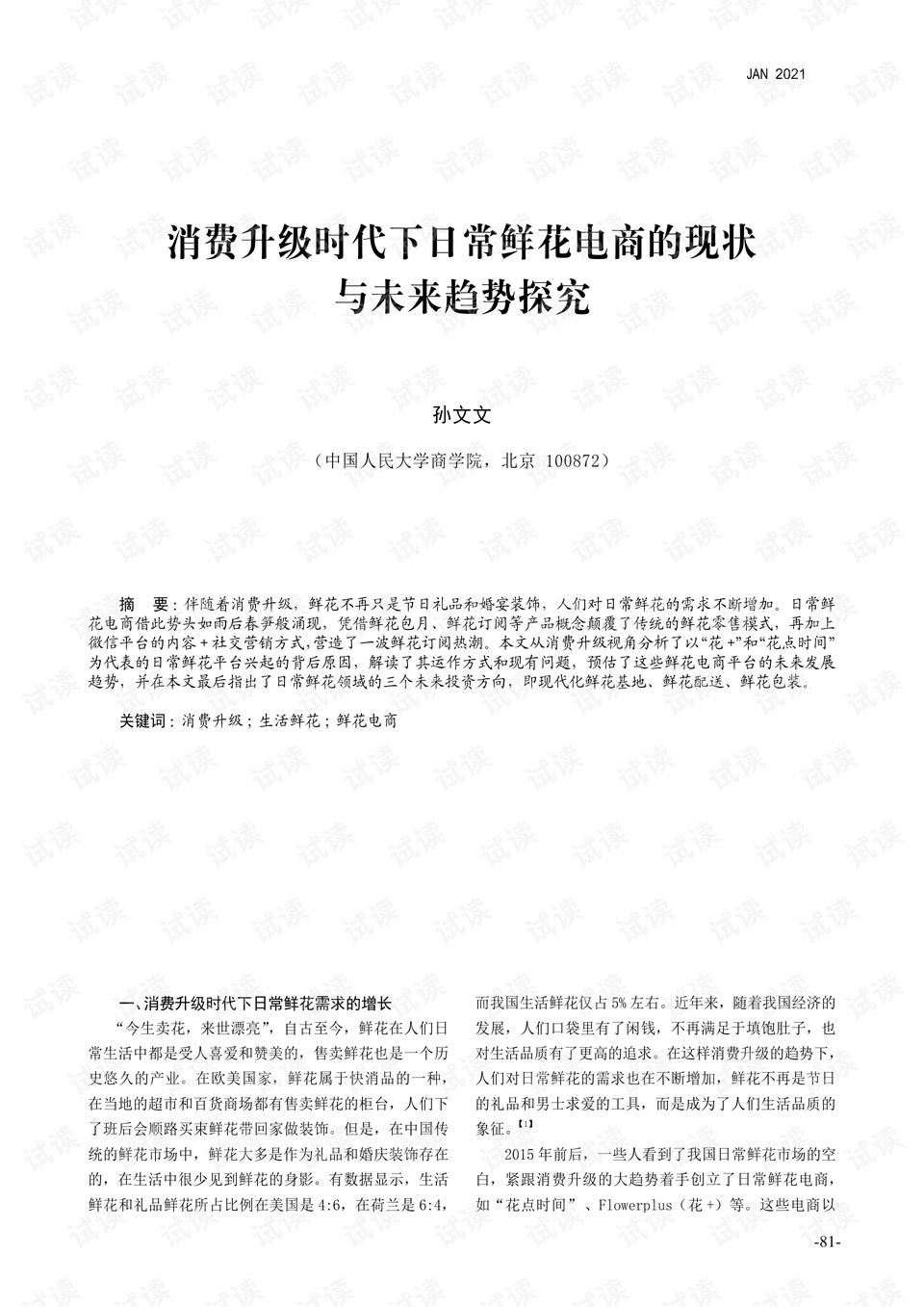 最新TXT趋势，探索文本文件的魅力与未来