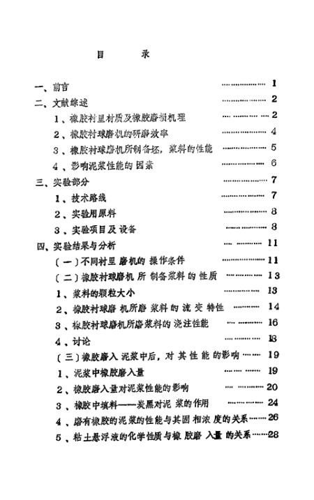 最新胶泥技术与应用探讨