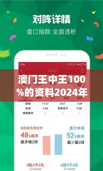 关于2024年新澳门王中王免费的真相揭示与警惕