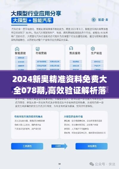 探索未来，2024新奥资料免费精准获取之道（109细节解析）